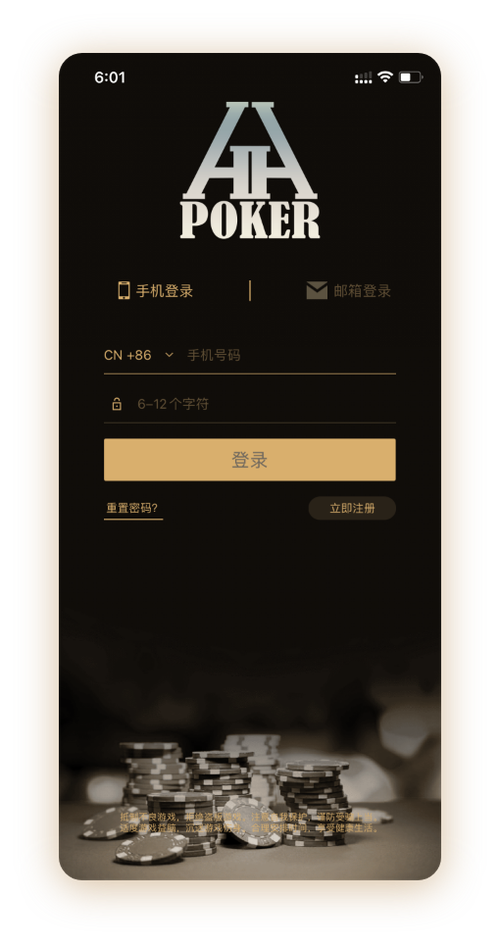 hhpoker官网入口App界面